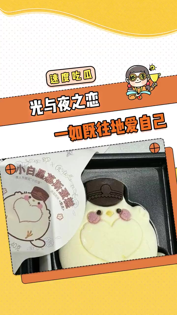 你最好是愚人节玩笑 光与夜之恋 喜茶 蛋糕 自恋狂 大数据让我们相遇