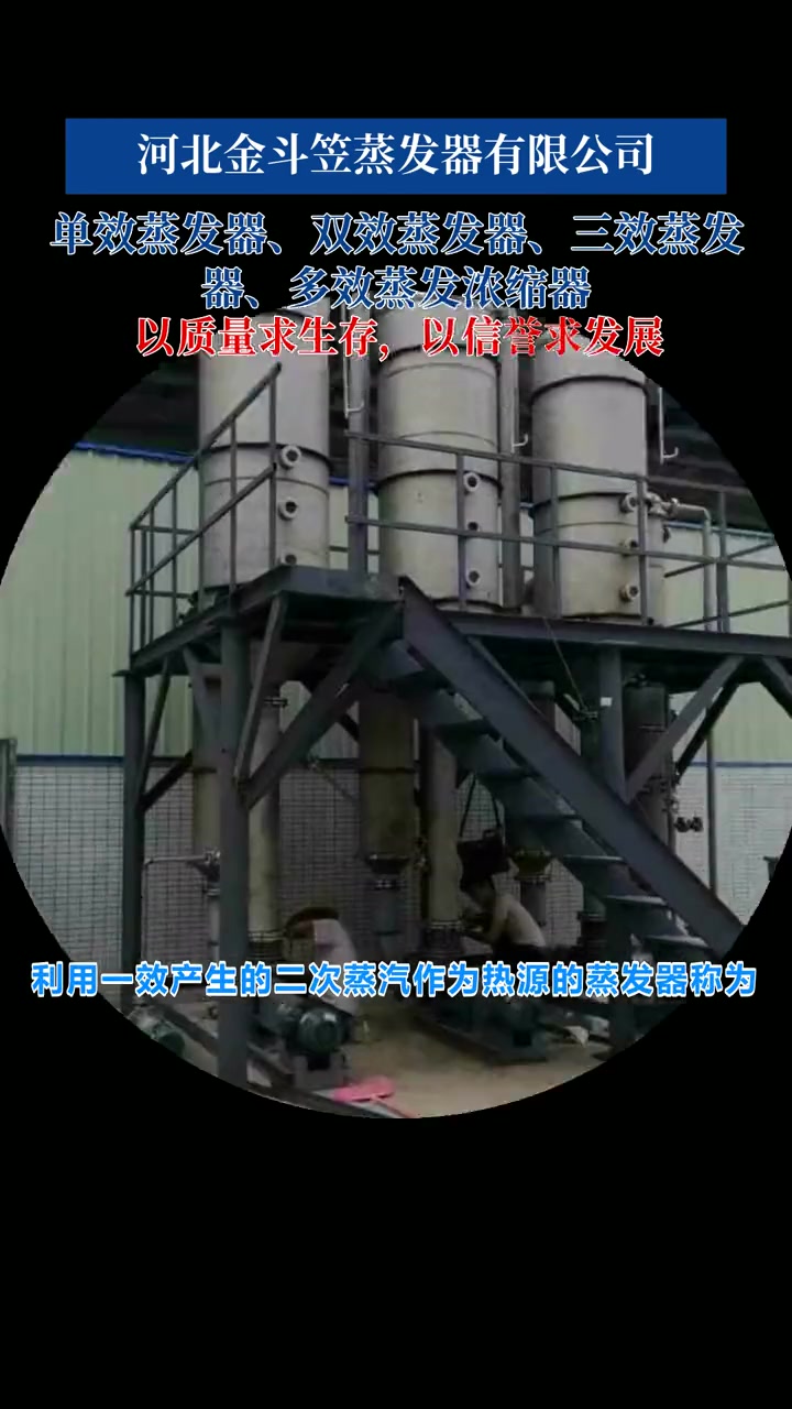 单效外循环蒸发器 单效浓缩蒸发器 单效蒸发器生产厂商 单效蒸发器哪家好 单效蒸发器设备 承