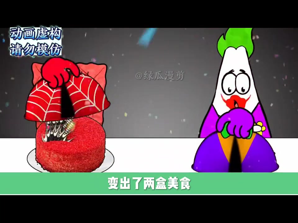 小丑人派大星
