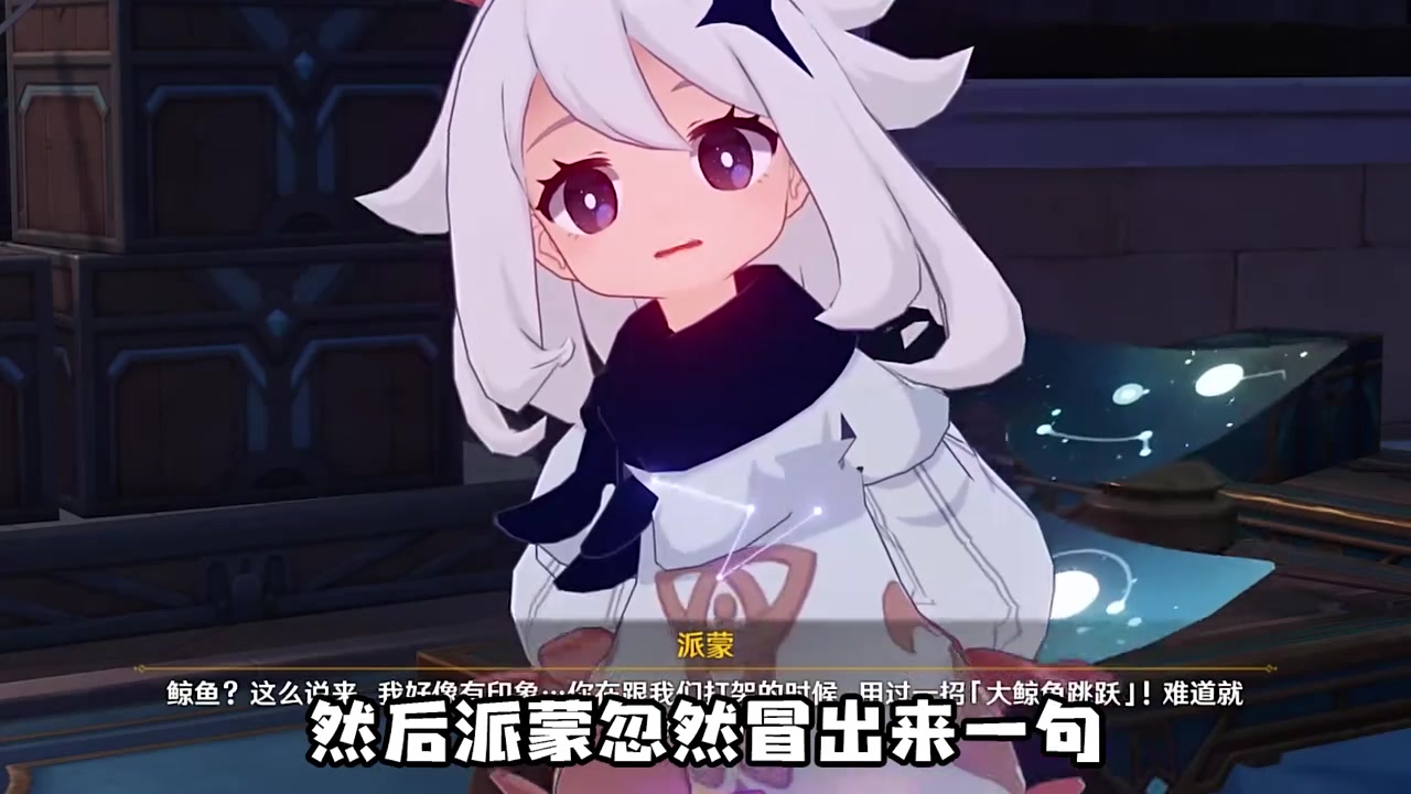 派蒙说的公子大鲸鱼跳跃,原来长这样! 