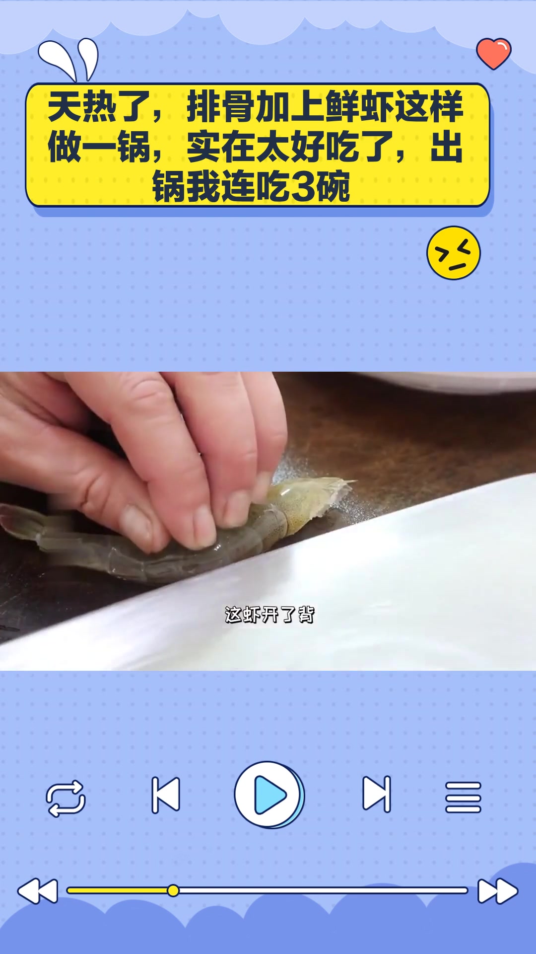 天热了,排骨加上鲜虾这样做一锅,实在太好吃了