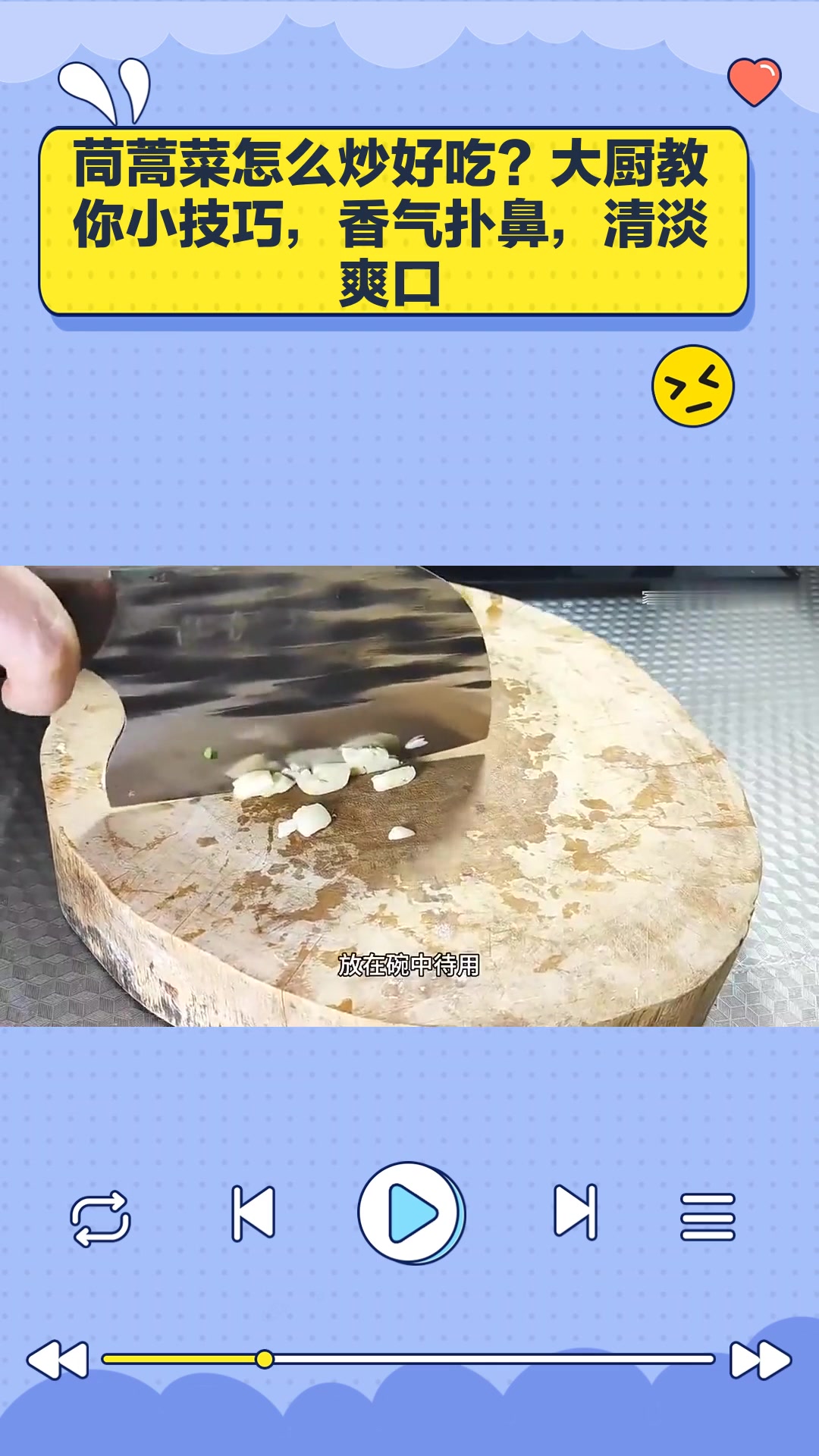 茼蒿菜怎么炒好吃?大厨教你小技巧,香气扑鼻,清淡爽口!