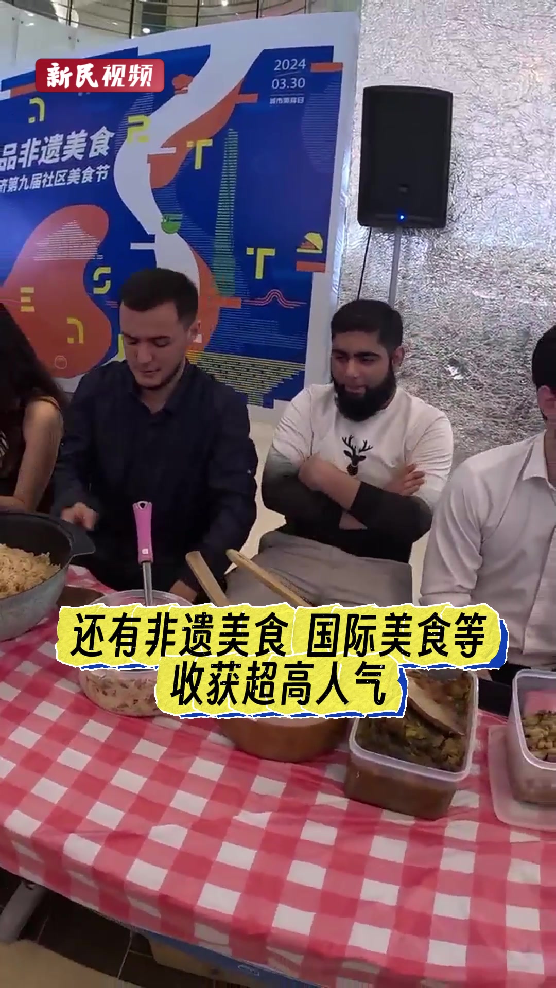 视频|八方美食齐聚 四平街道举办美食节