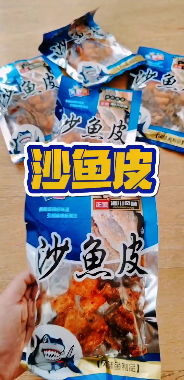 8090后的童年回忆 香酥麻辣的 童年记忆小零食 甜辣口的 香脆鱼皮 新鲜 鳕鱼片 做成的