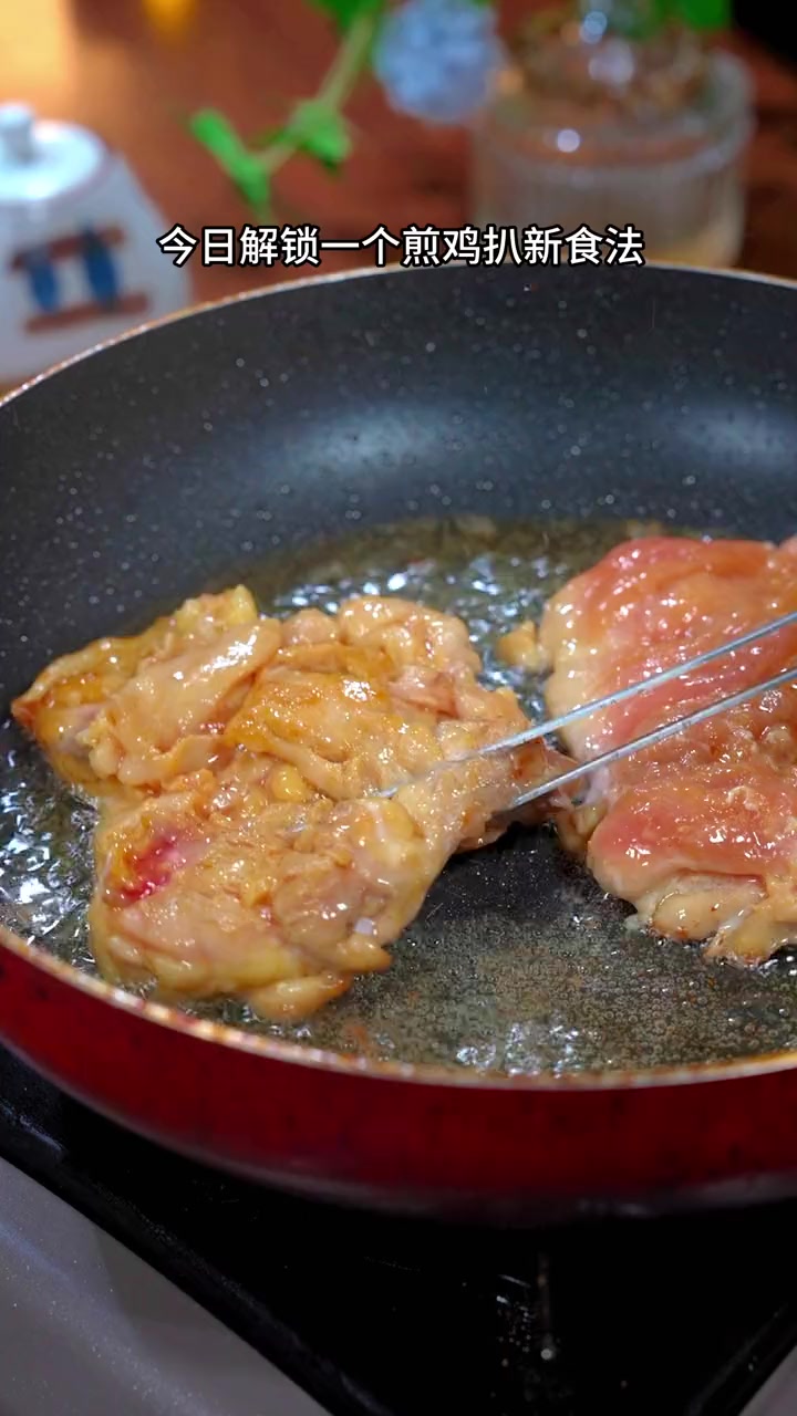 五指毛桃煎鸡扒鲜嫩多汁 五指毛桃 我的厨房日记 周末美食
