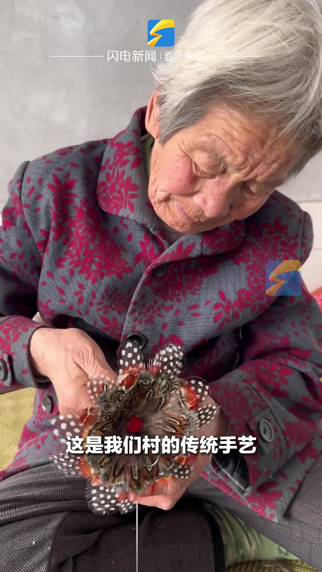 奶奶扎的鸡毛掸子像花一样漂亮 “每一根毛都精挑细选 做一个要两三天”