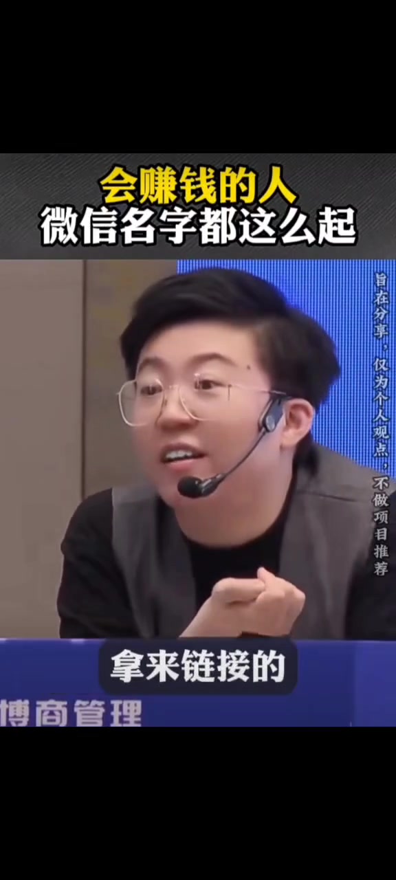 会赚钱的人,微信名字都这么起!