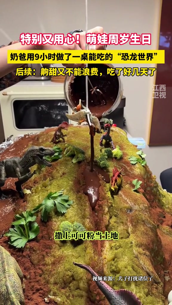 特别又用心!萌娃周岁生日奶爸用9小时做了一桌能吃的“恐龙世界”,后续:齁甜又不能浪费,吃了