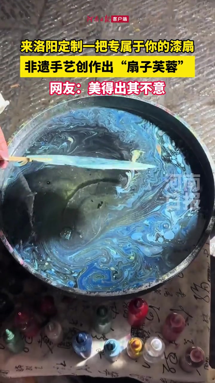 来洛阳定制一把专属于你的漆扇吧 非遗手艺创作出“扇子芙蓉”,网友:美得出其不意 非遗漆扇 