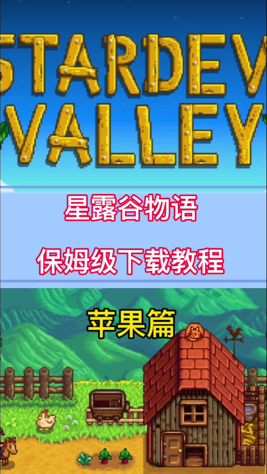 星露谷物语下载教程,星露谷物语手机版怎么下载