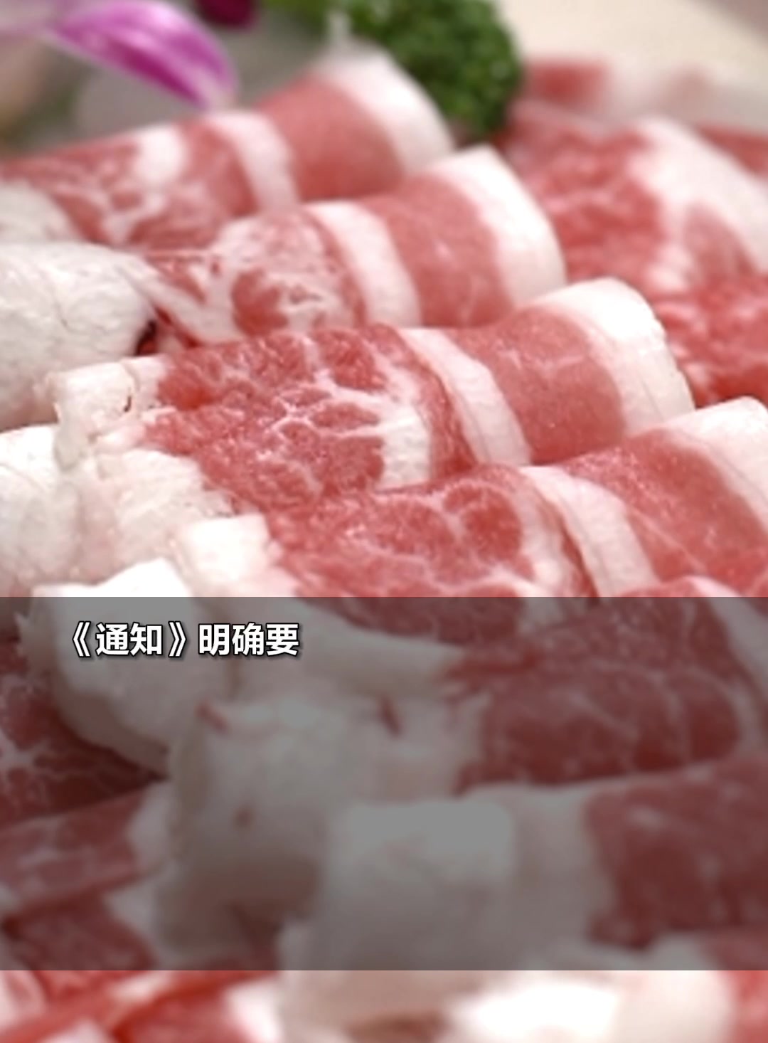四部门联合发文:严厉打击肉类产品违法犯罪