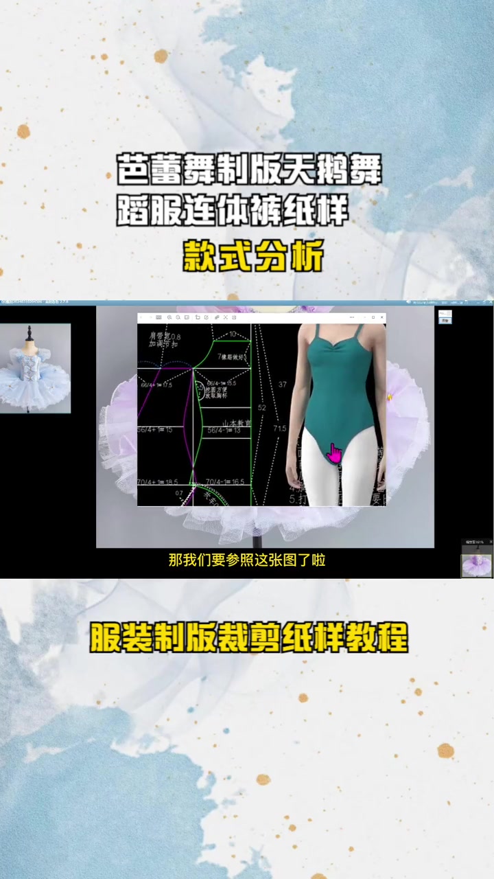 第56集|芭蕾舞制版天鹅舞蹈服连体裤纸样-款式分析 芭蕾舞制版天鹅舞蹈服连体裤纸样-款式分