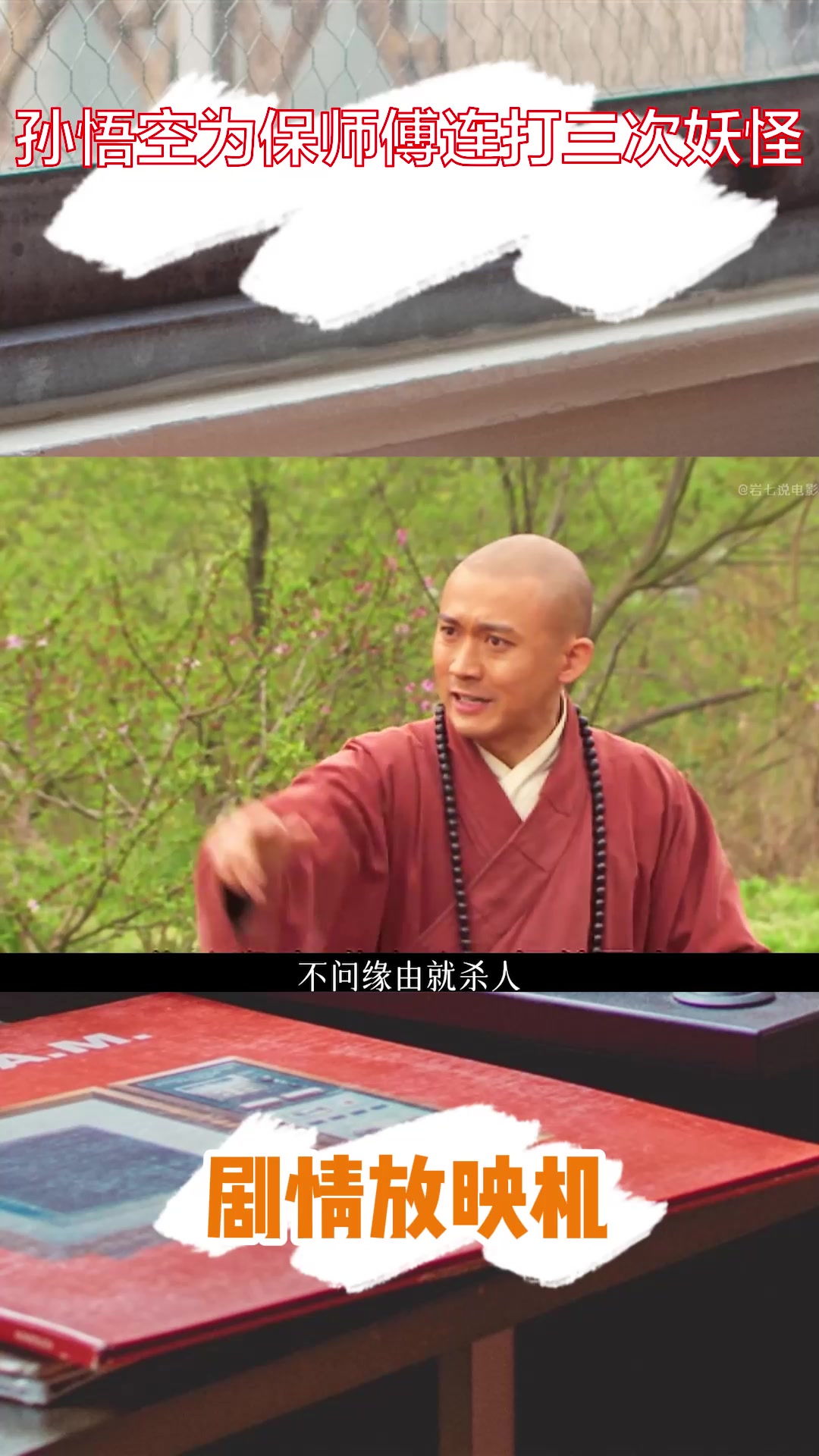却被唐僧心狠狠赶走,发生在《西游记》里的故事