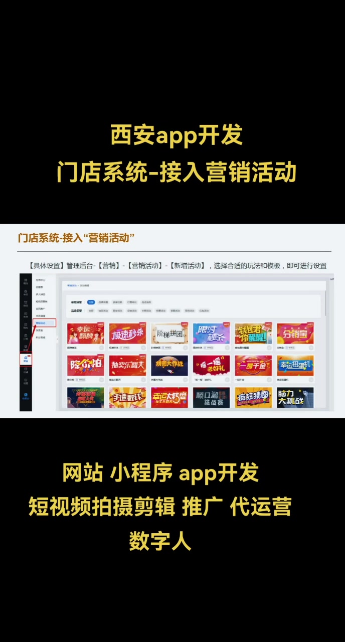 西安app开发-门店系统接入营销活动