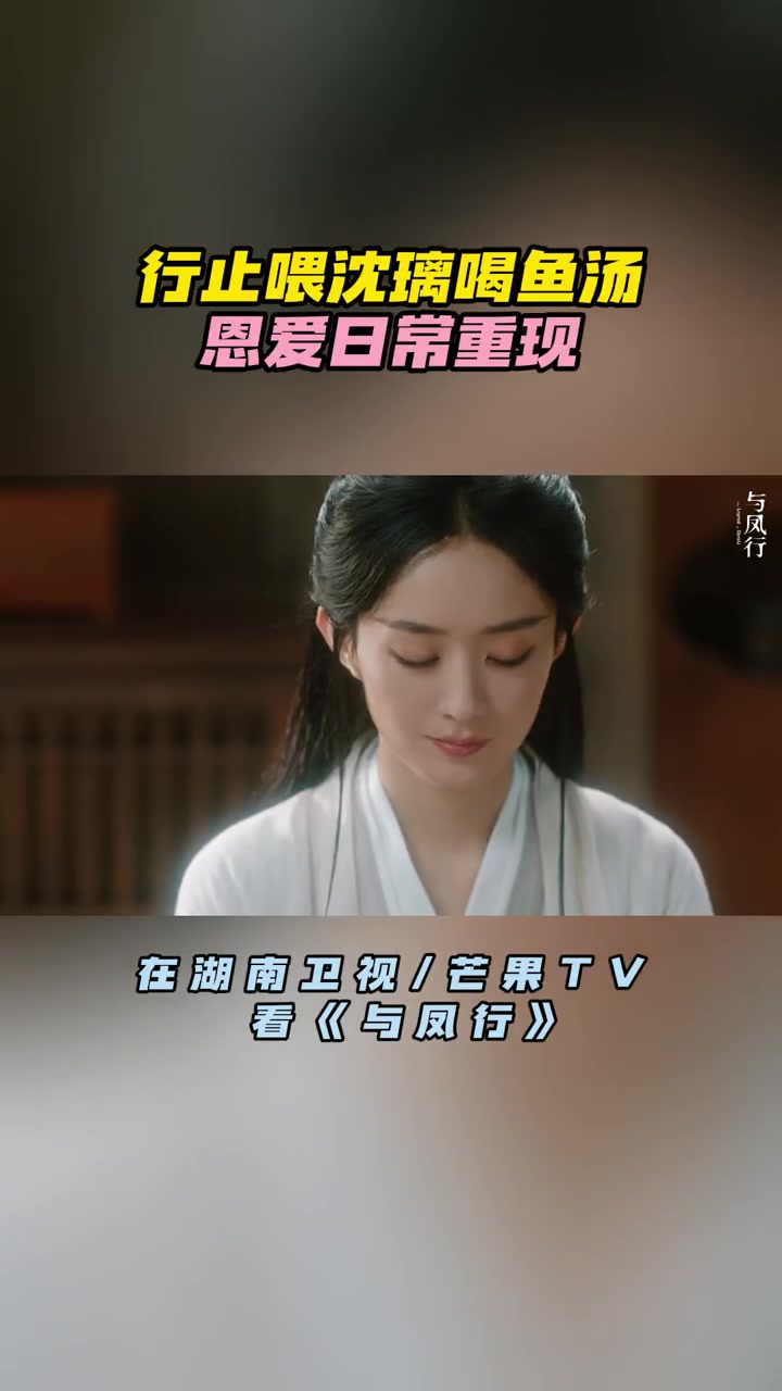 行止为沈璃做全鱼宴 终于又能看到炊烟袅袅的人间生活啦!行止神君 为帮沈璃 尽快恢复身体,不