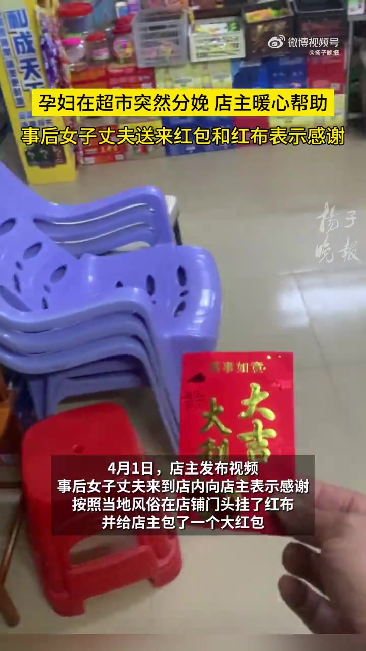孕妇突然临盆店主拿纸箱帮遮挡「孕妇超市内临盆老板搭建临时产房」近日,广东惠州一名孕妇和丈夫