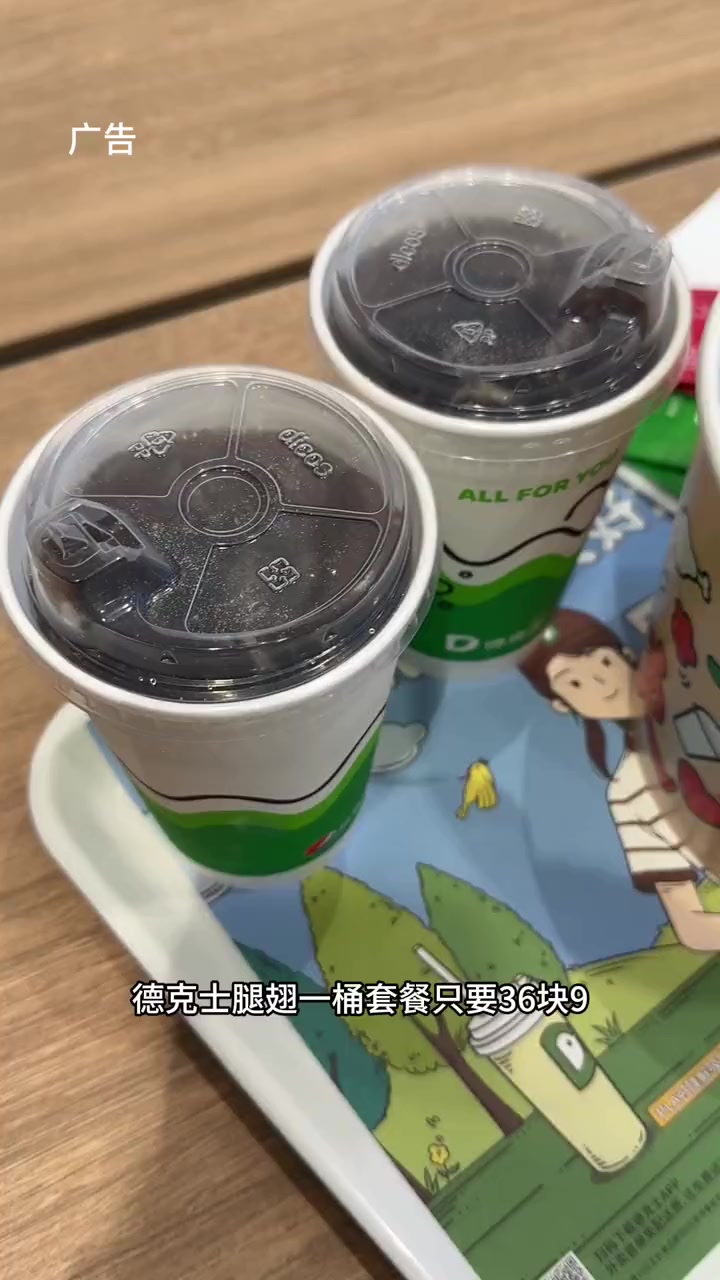 德克士腿翅一桶套餐只要36.9,非常划算,赶紧囤!万事德意须尽欢 一桶德意食光 春日德意大