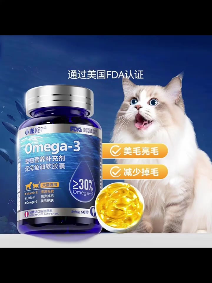 鱼油凤尾鱼软胶囊猫条通用营养品金枪鱼猫咪掉毛美毛猫狗保健品 现价只需19.9元/瓶