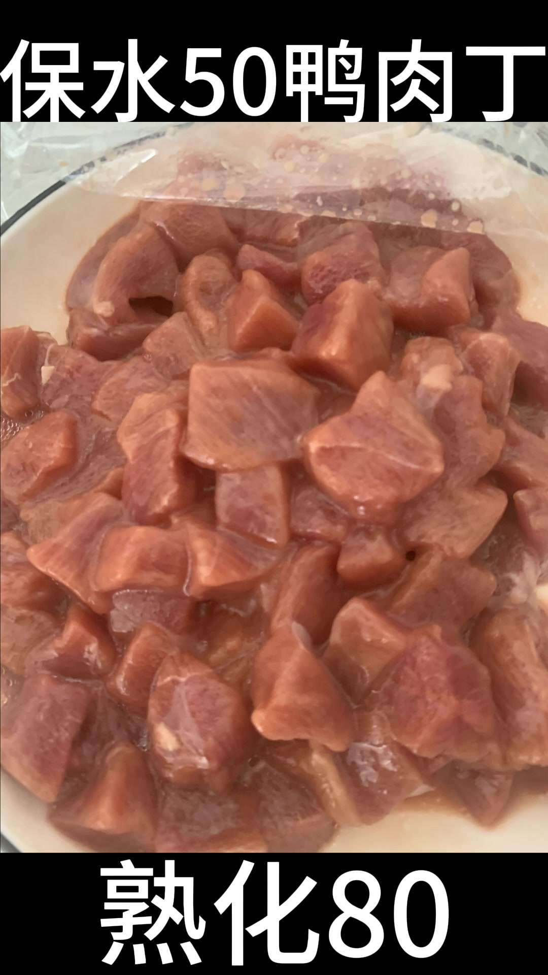 鸭肉保水剂鸭肉丁鸭肉串