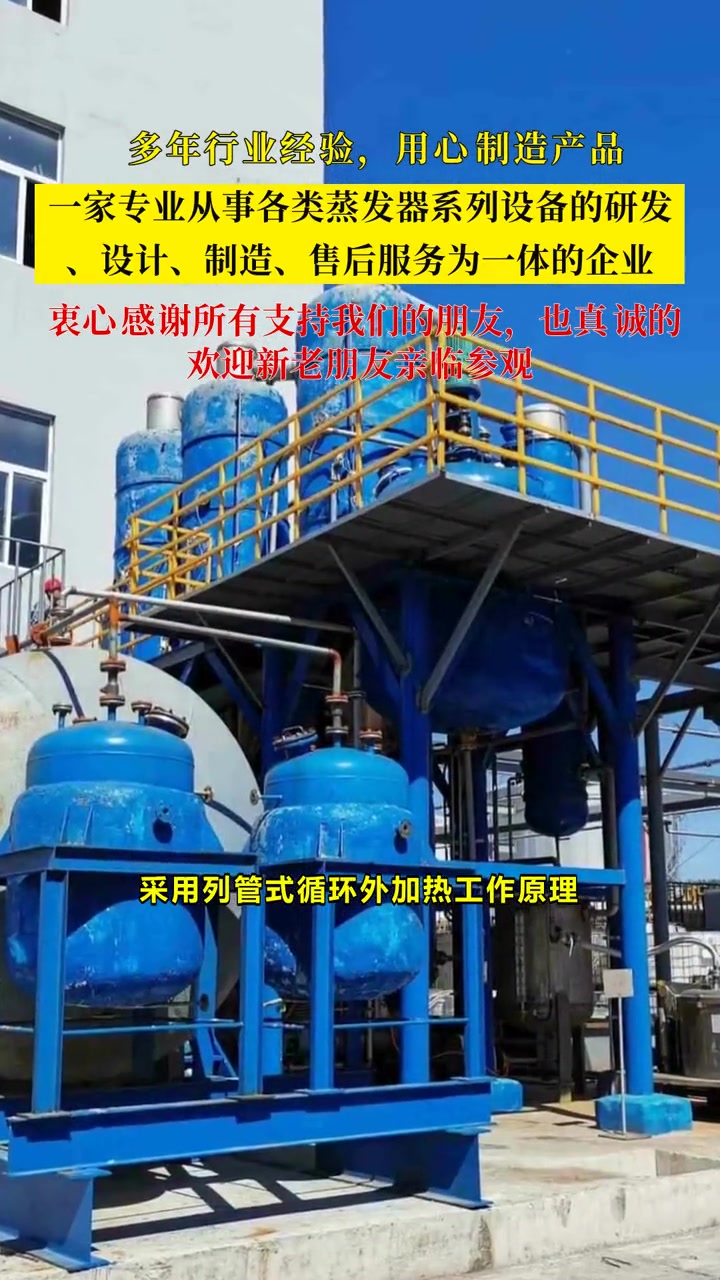 三效浓缩蒸发器 三效降膜蒸发器 三效废水蒸发器 二手三效蒸发器 三效蒸发器处理高盐废水 唐