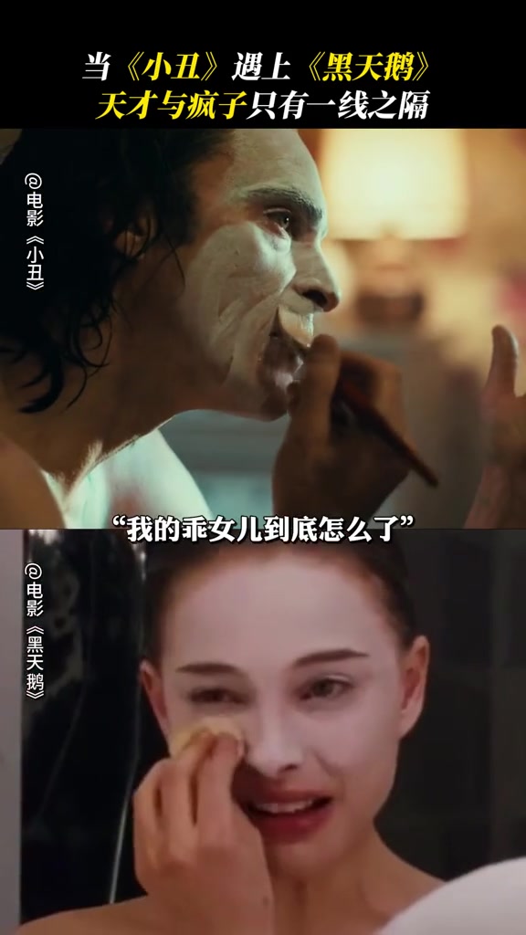 小丑和黑天鹅中的精神状态真的有在演我 小丑 小丑2 黑天鹅 电影