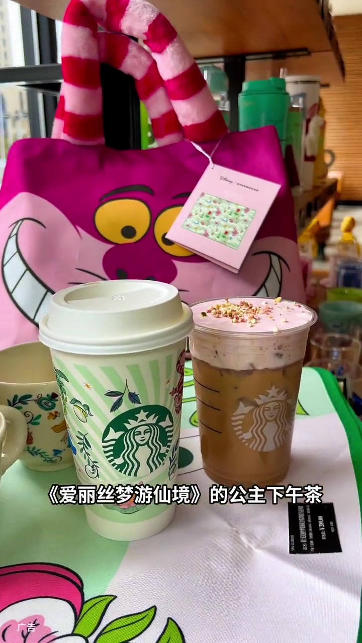 公主请喝咖啡!是我还没睡醒么?爱丽丝梦游仙境的公主下午茶竟然让我在星巴克喝到了!这一杯梦回
