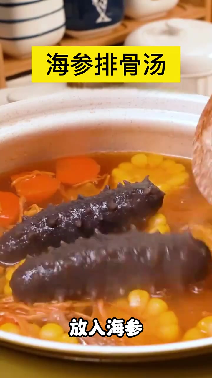 这个海参排骨汤啊,我们家每个月都要做一次,鲜美营养,怎么吃都吃不够!