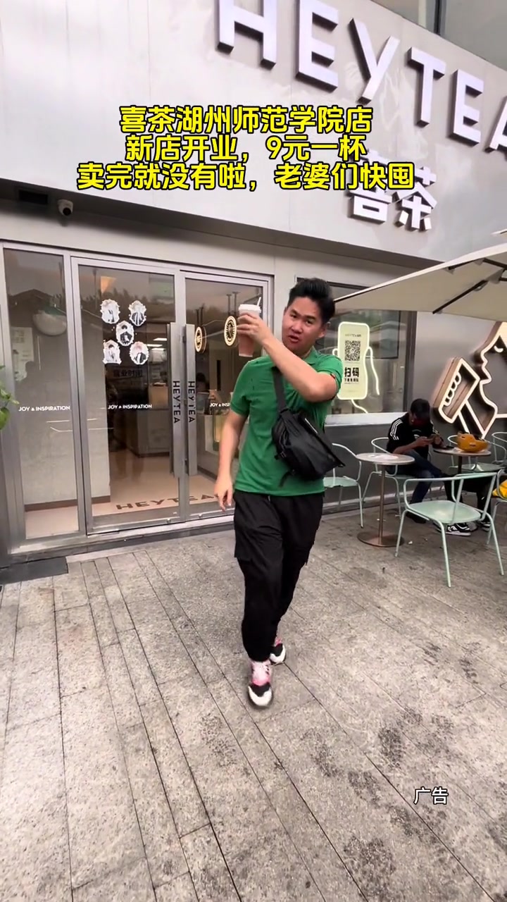 喜茶(湖州师范学院店),9元一杯哦 喜茶heytea 奶茶 新店打卡 春日好食光 汉堡炸鸡
