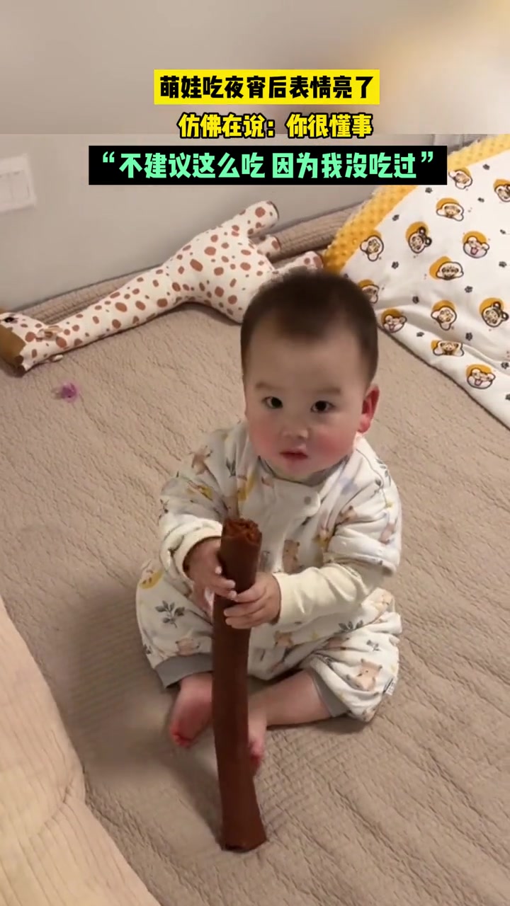 萌娃吃夜宵后表情亮了,仿佛在说:你很懂事。果丹皮 美食