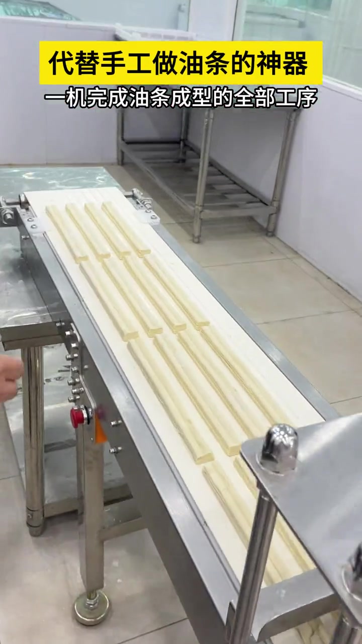 做油条的神器,一机完成油条所有的工序 全自动油条机 食品机械 食品机械制造商 厂家实拍 出