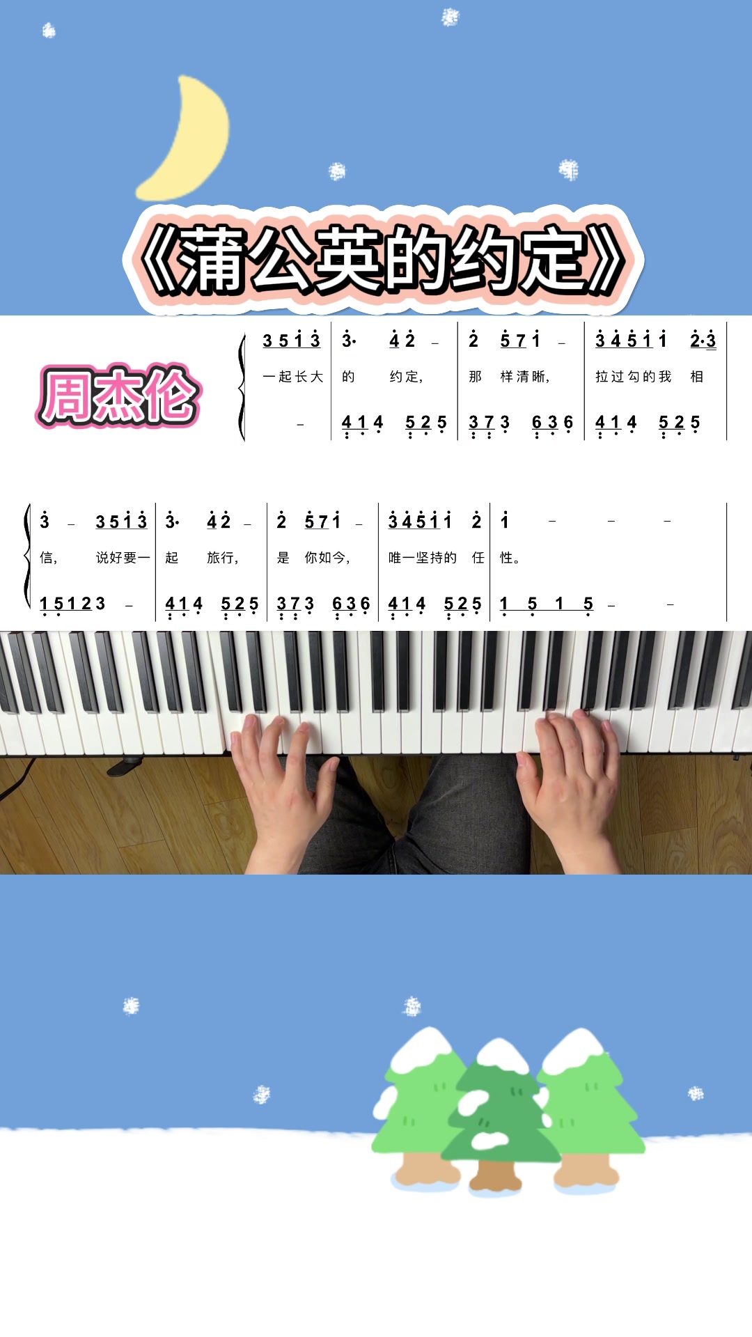 一分钟学会周杰伦好听的《蒲公英的约定》钢琴简谱