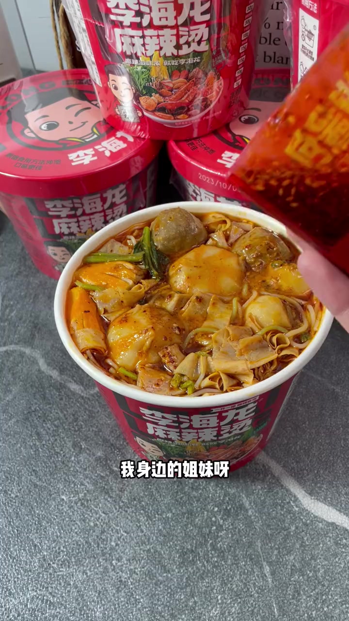 麻辣烫 的天花板!黏黏糊糊的,又好吃又方便,这回连碗都不用洗了 黏糊麻辣烫 灵魂宵夜 速食