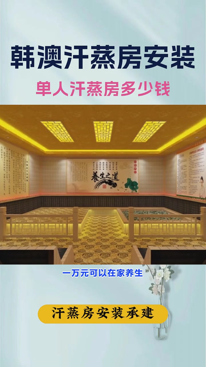 商丘汗蒸房