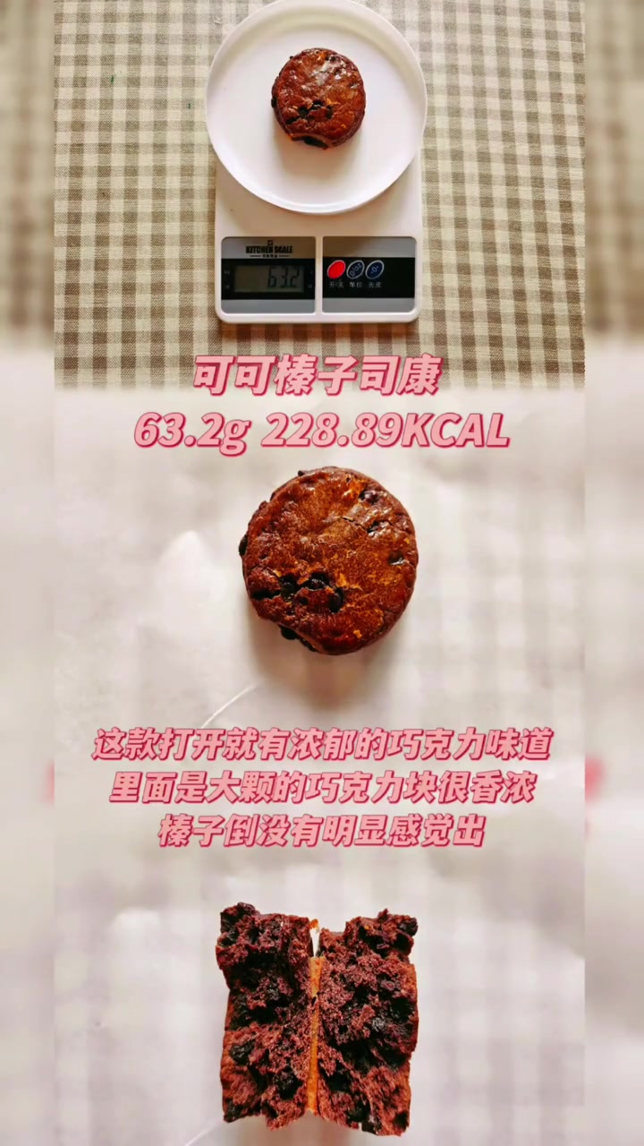 第2集|小山重叠 司康 热量测评 第二篇之常规司康系列～低卡甜品