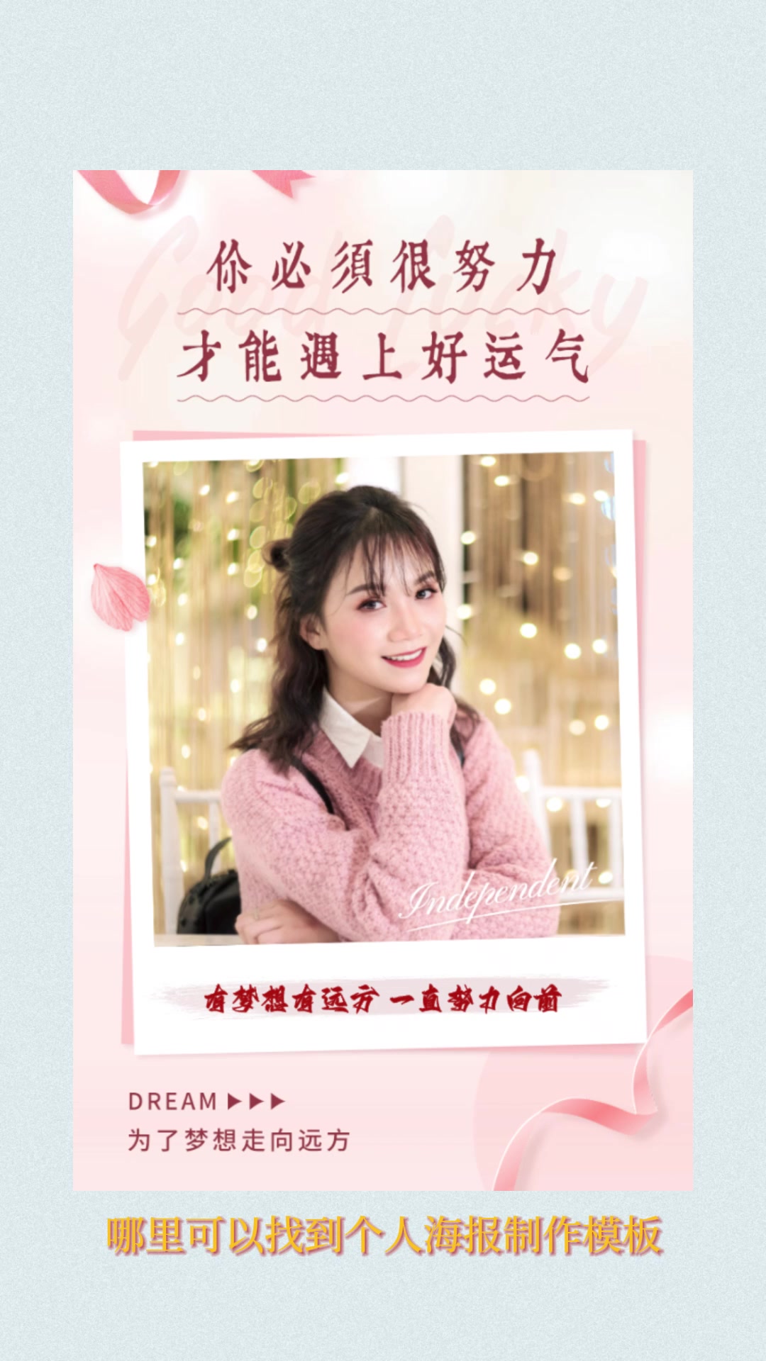 个人海报制作模板哪个好?这个软件超多模板任你挑