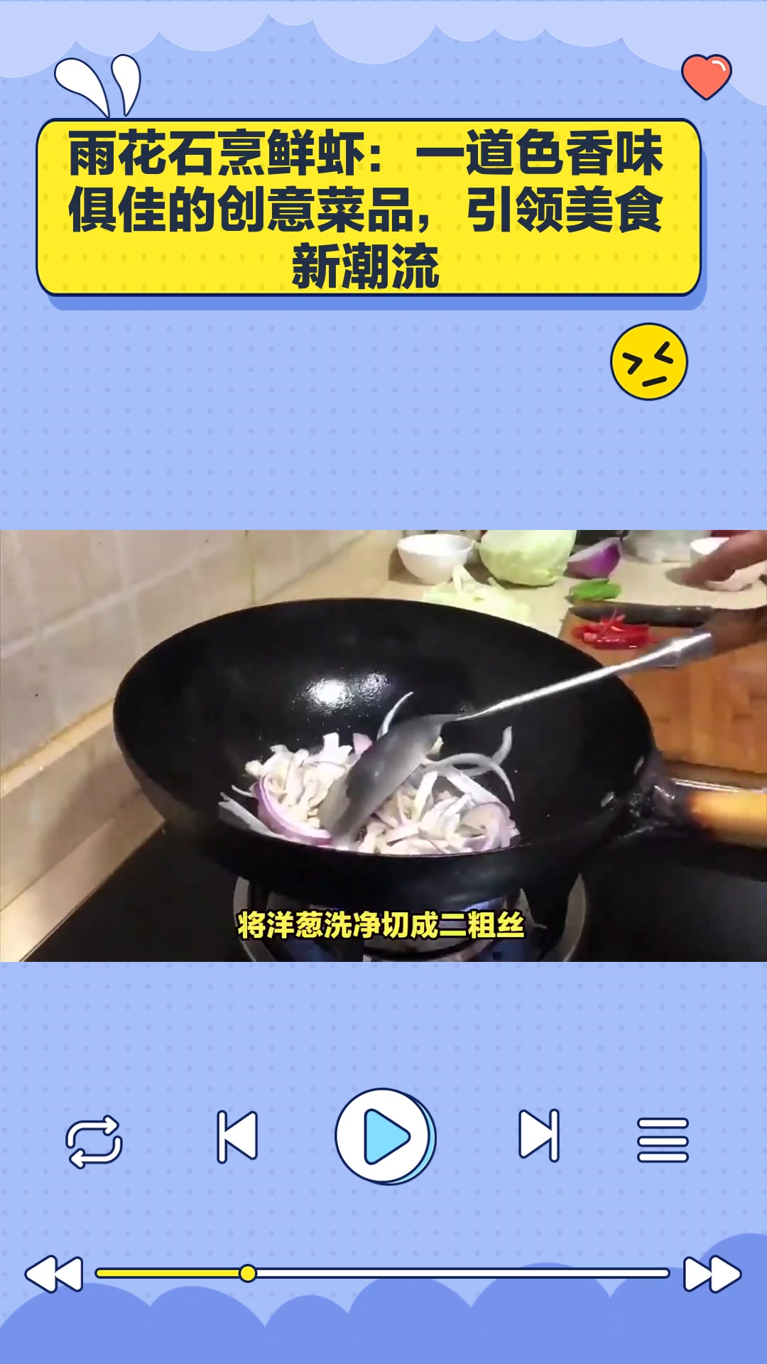 雨花石烹鲜虾:一道色香味俱佳的创意菜品,引领美食新潮流