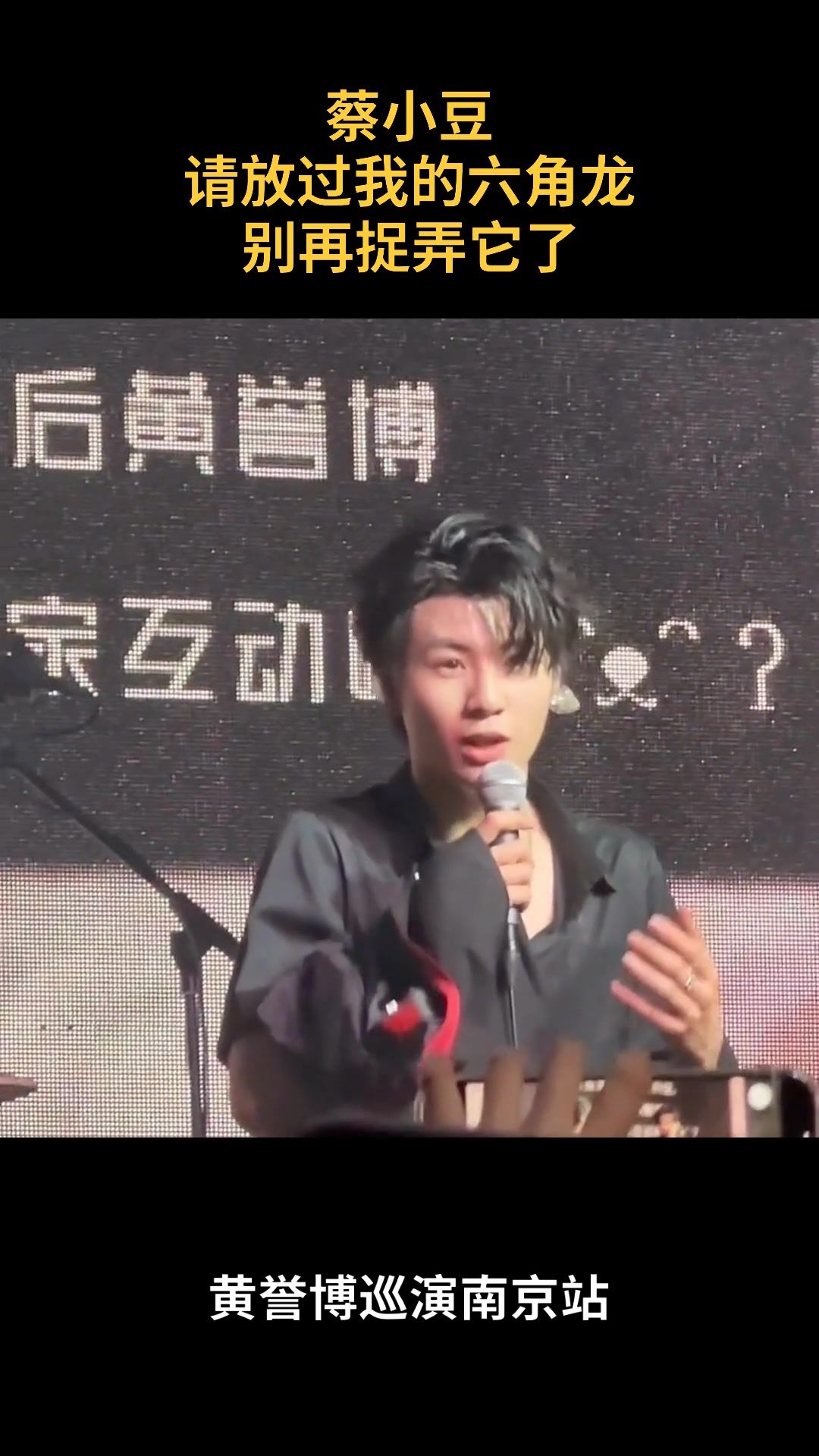 蔡小豆 请放过我的六角龙 别再捉弄它了