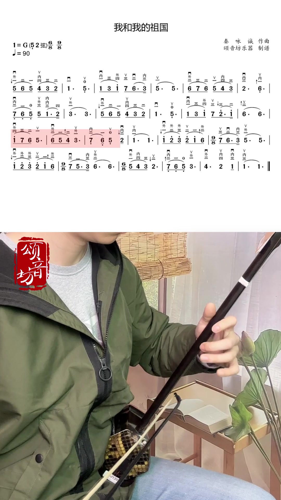颂音坊二胡《我和我的祖国》G调动态谱教学