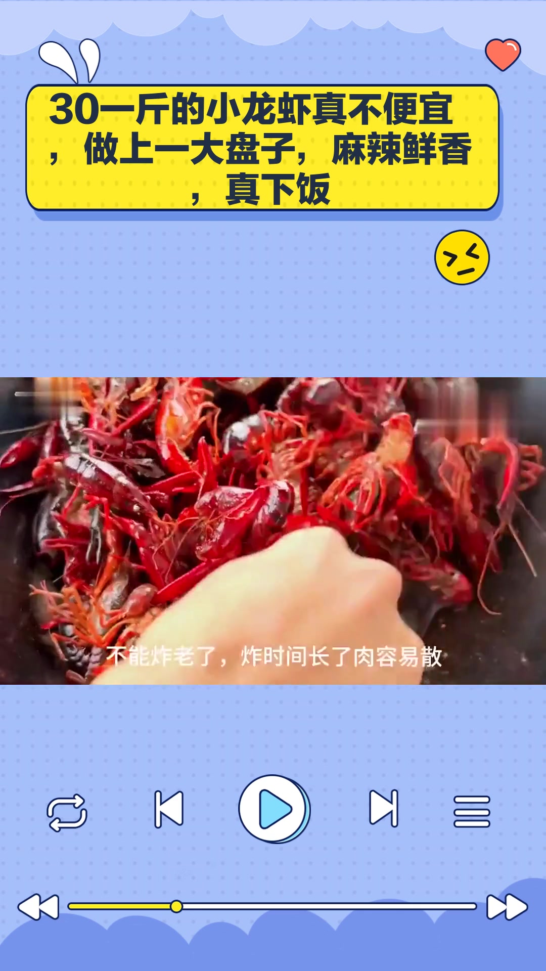 30一斤的小龙虾真不便宜,做上一大盘子,麻辣鲜香,真下饭