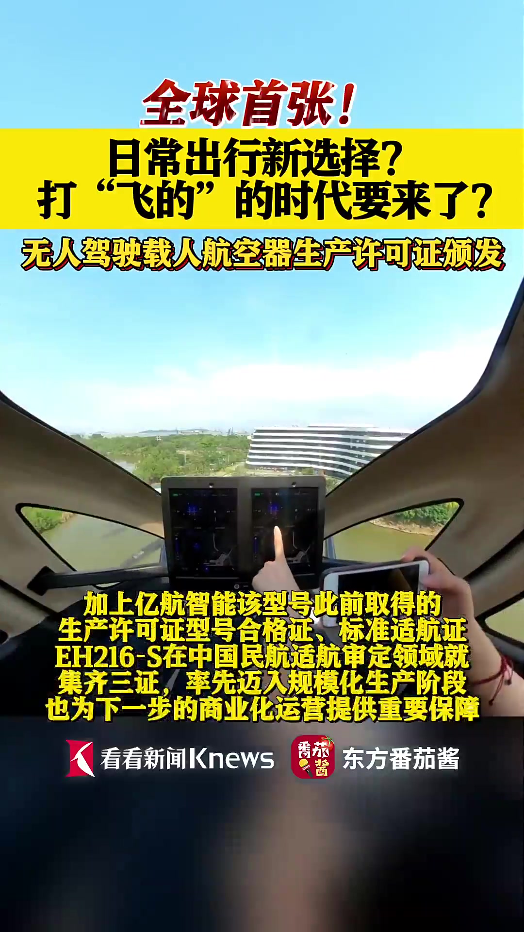 全球首张!无人驾驶载人航空器生产许可证颁发