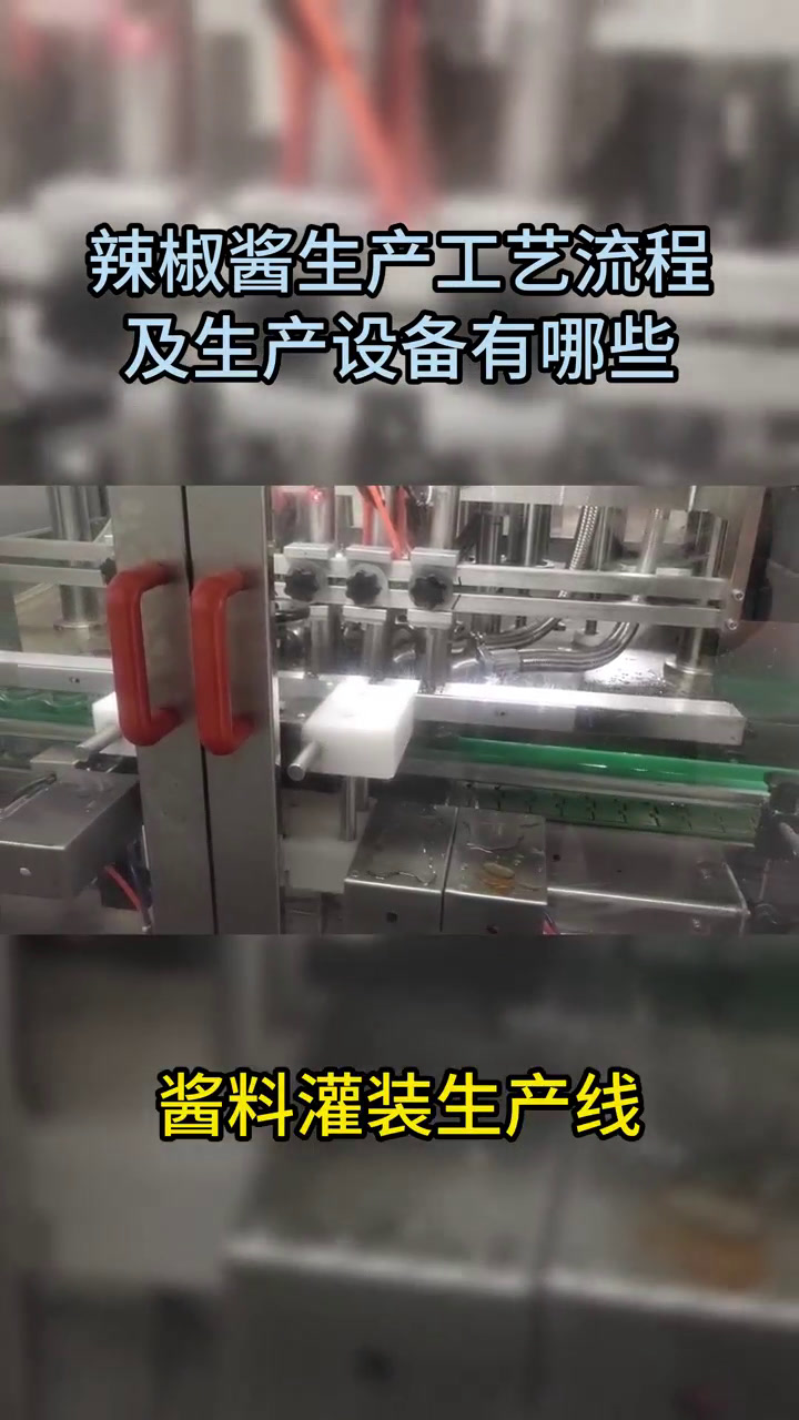 辣椒酱生产工艺流程及生产设备有哪些?