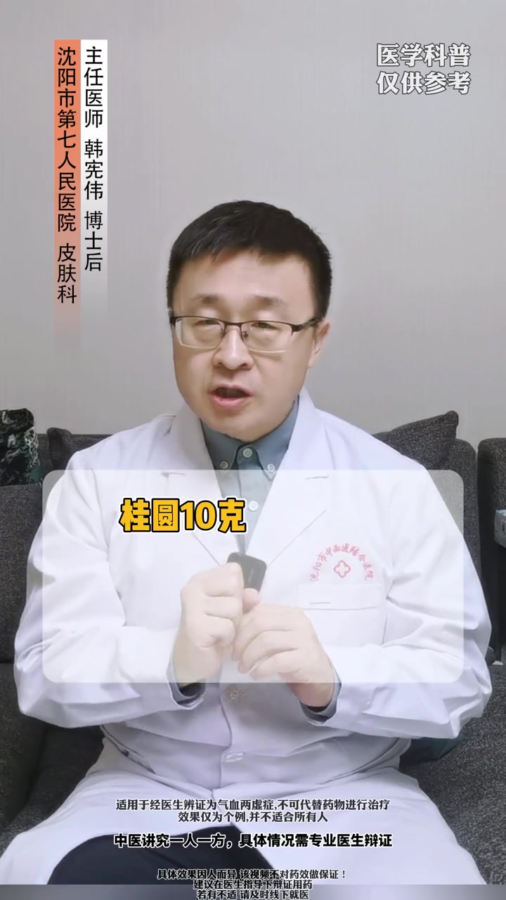 老韩教你两个使用龙眼肉的小方法 养生 桂圆 中医 医学科普 换季健康攻略