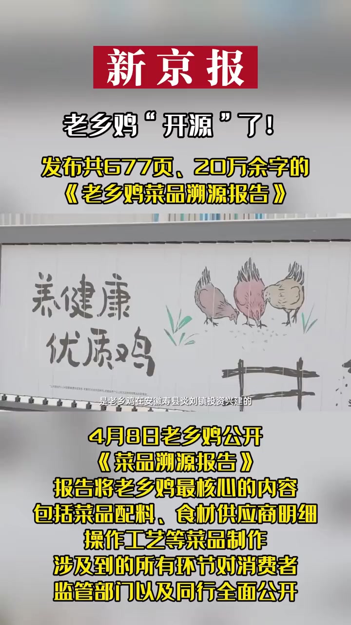 老乡鸡公开677页、20万余字的《老乡鸡菜品溯源报告》老乡鸡发布食品安全公开信