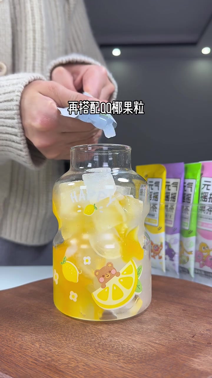 6种口味果酱茶还送椰果粒和摇摇杯!酸甜解渴还没啥负担,想喝随时做在家也能实现奶茶自由了!