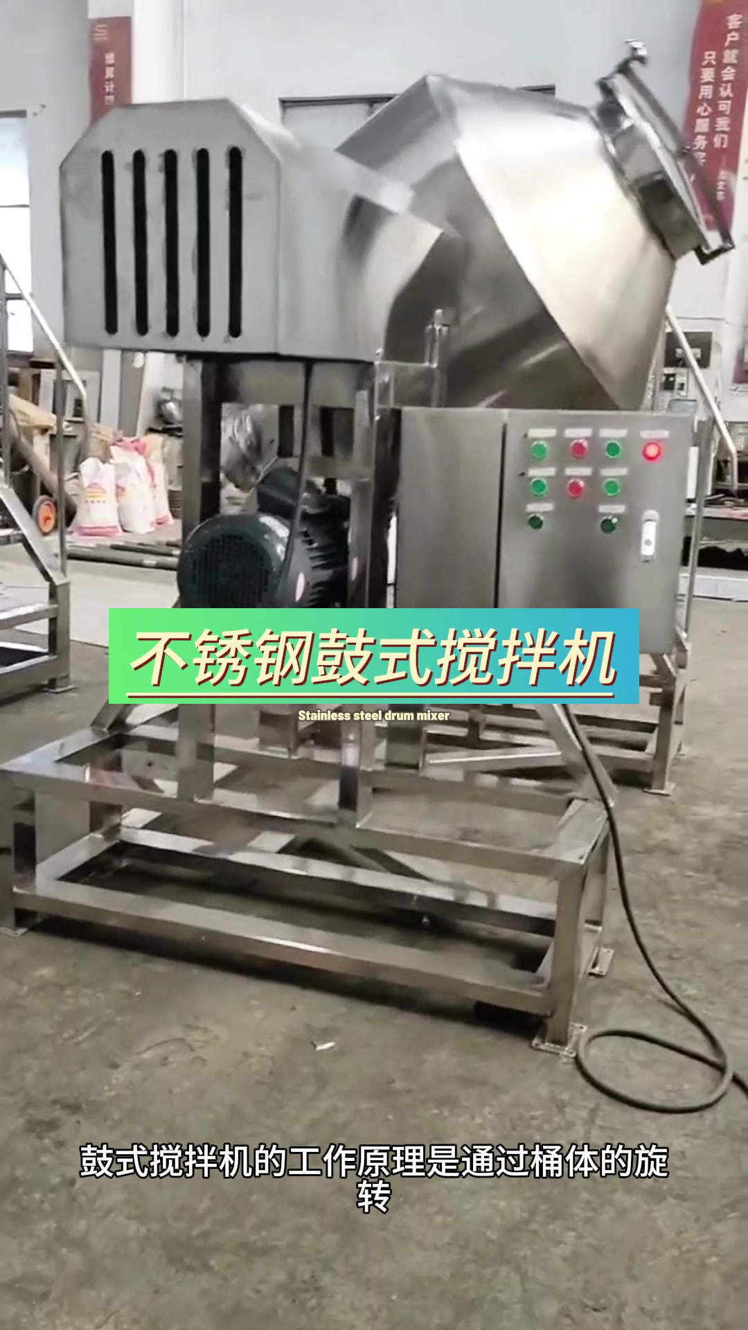 不锈钢鼓式搅拌机
