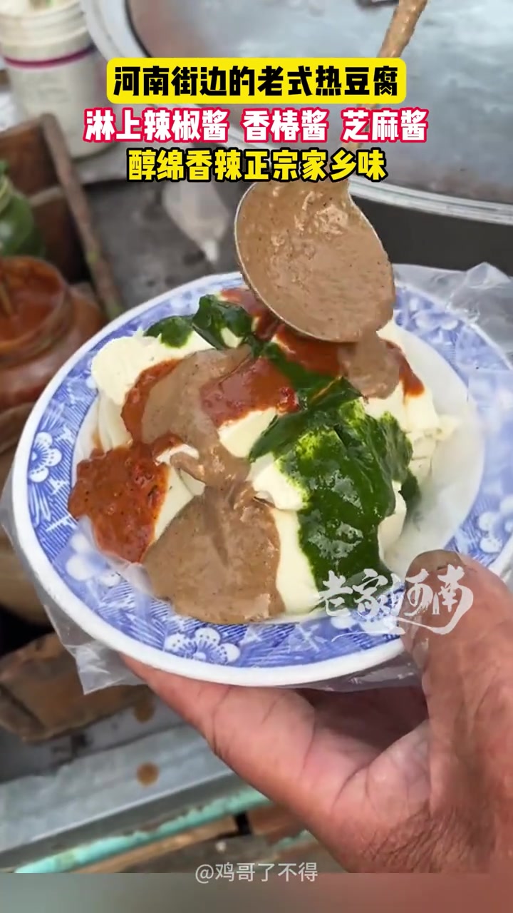 河南街边的老式热豆腐,淋上辣椒酱、香椿酱、芝麻酱,醇绵香辣正宗家乡味 河南美食