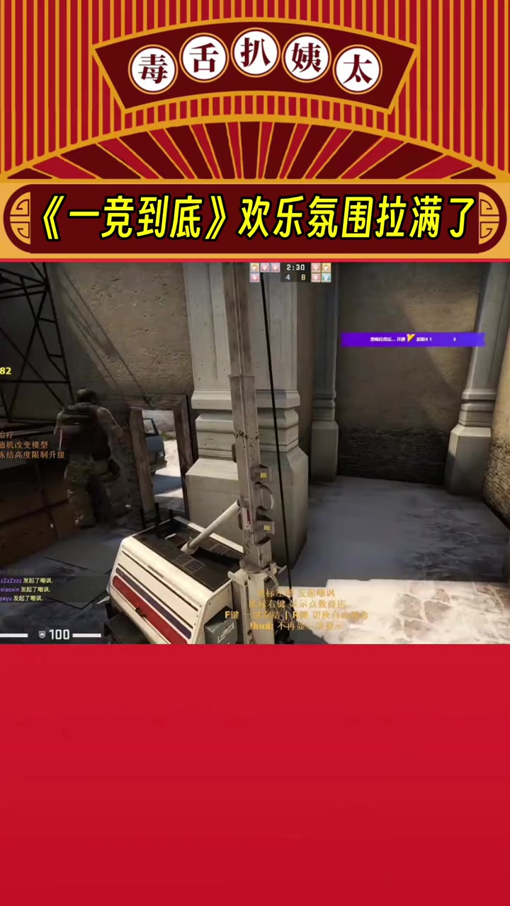 真的要笑鼠了!这《一竞到底》欢乐氛围感直接拉满!一竞到底 DANK1NG csgo茄子