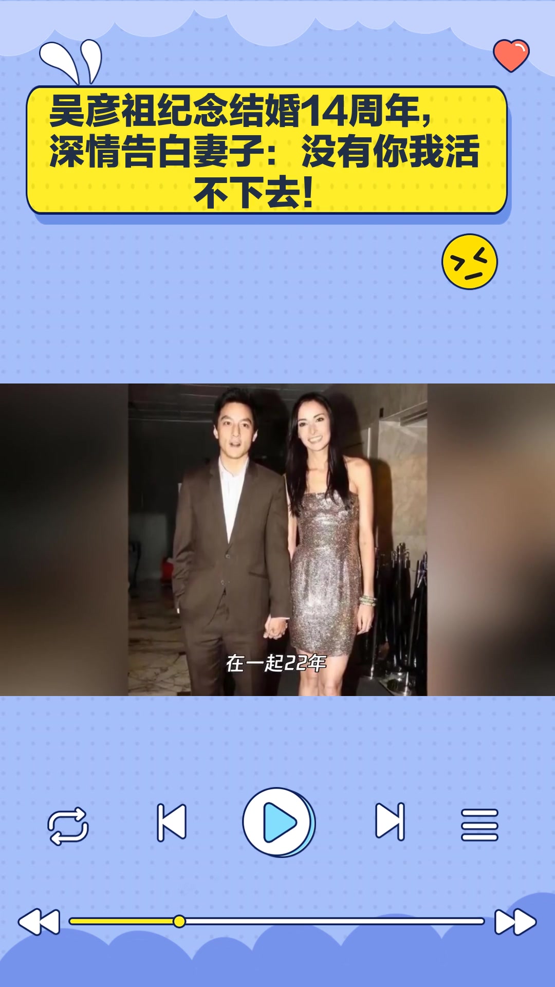 吴彦祖纪念结婚14周年,深情告白妻子:没有你我活不下去!