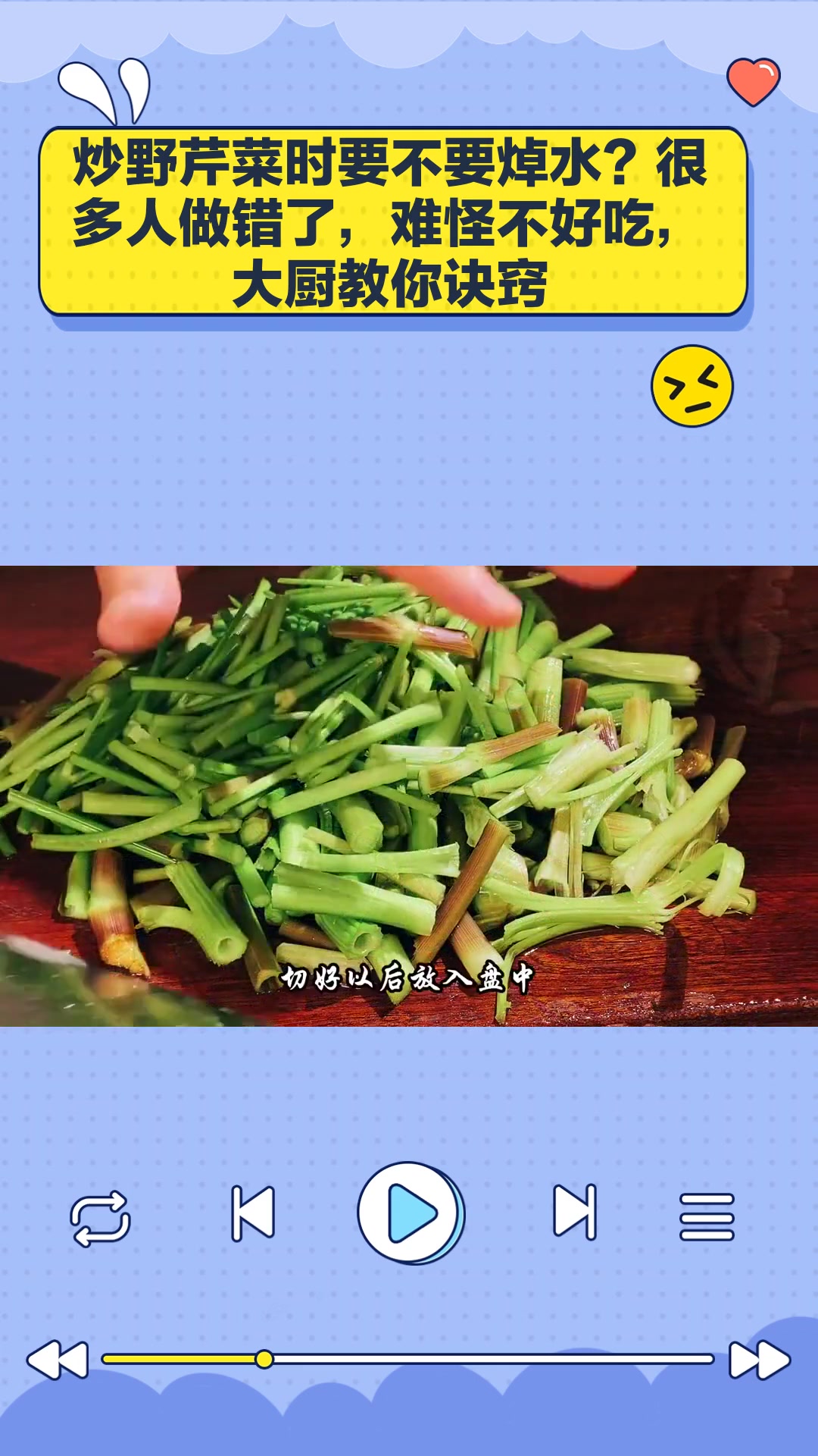 炒野芹菜时要不要焯水?很多人做错了,难怪不好吃,大厨教你诀窍