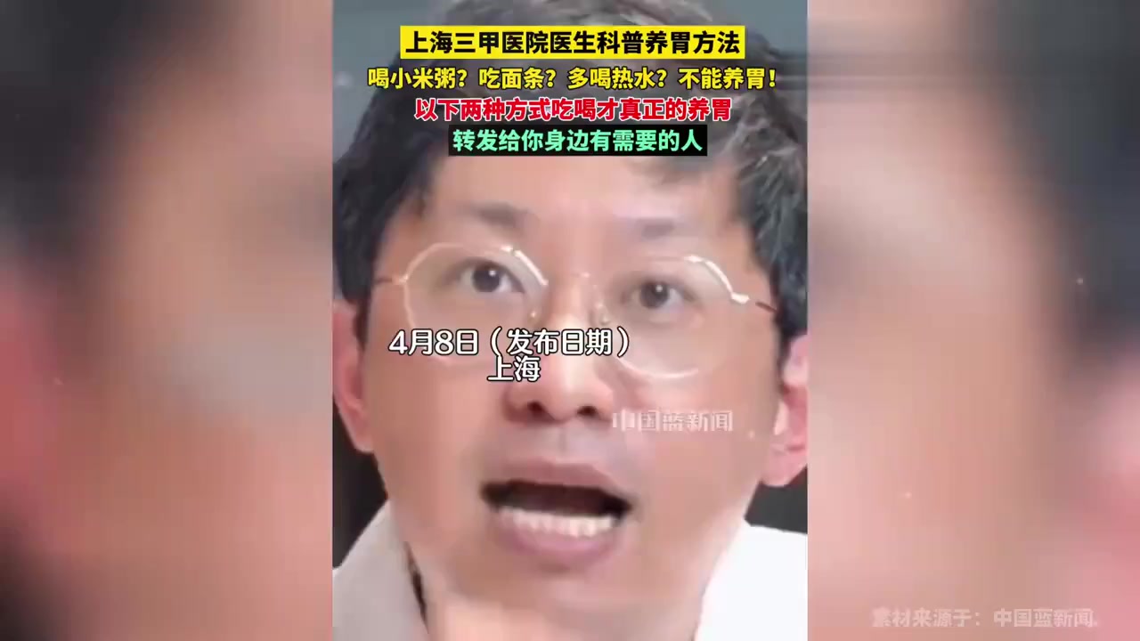 上海三甲医院医生科普养胃方法:喝小米粥?吃面条?多喝热水?